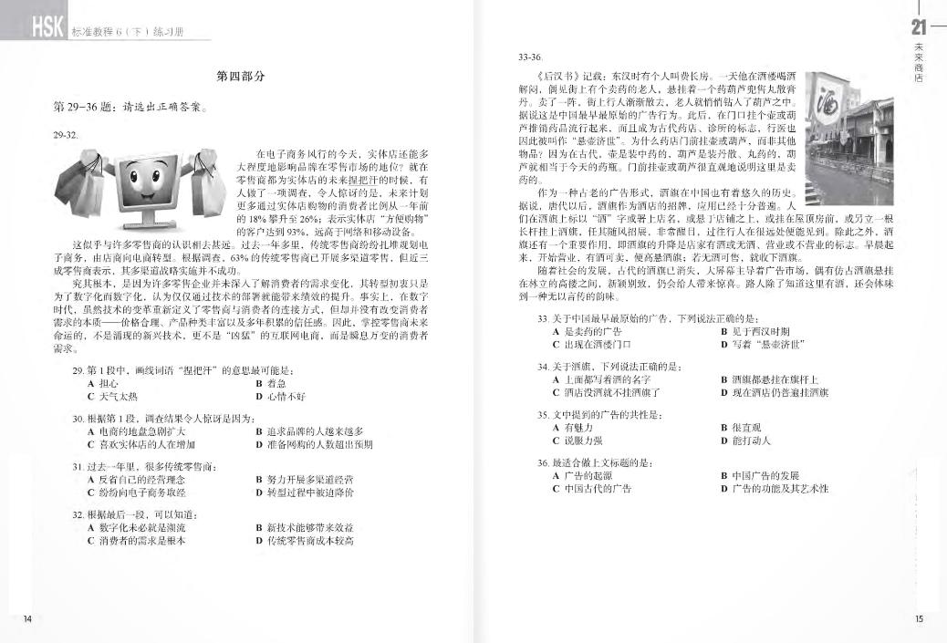 Giáo Trình Chuẩn HSK 6 - Sách Bài Tập - Tập 2 (Tái Bản 2024)