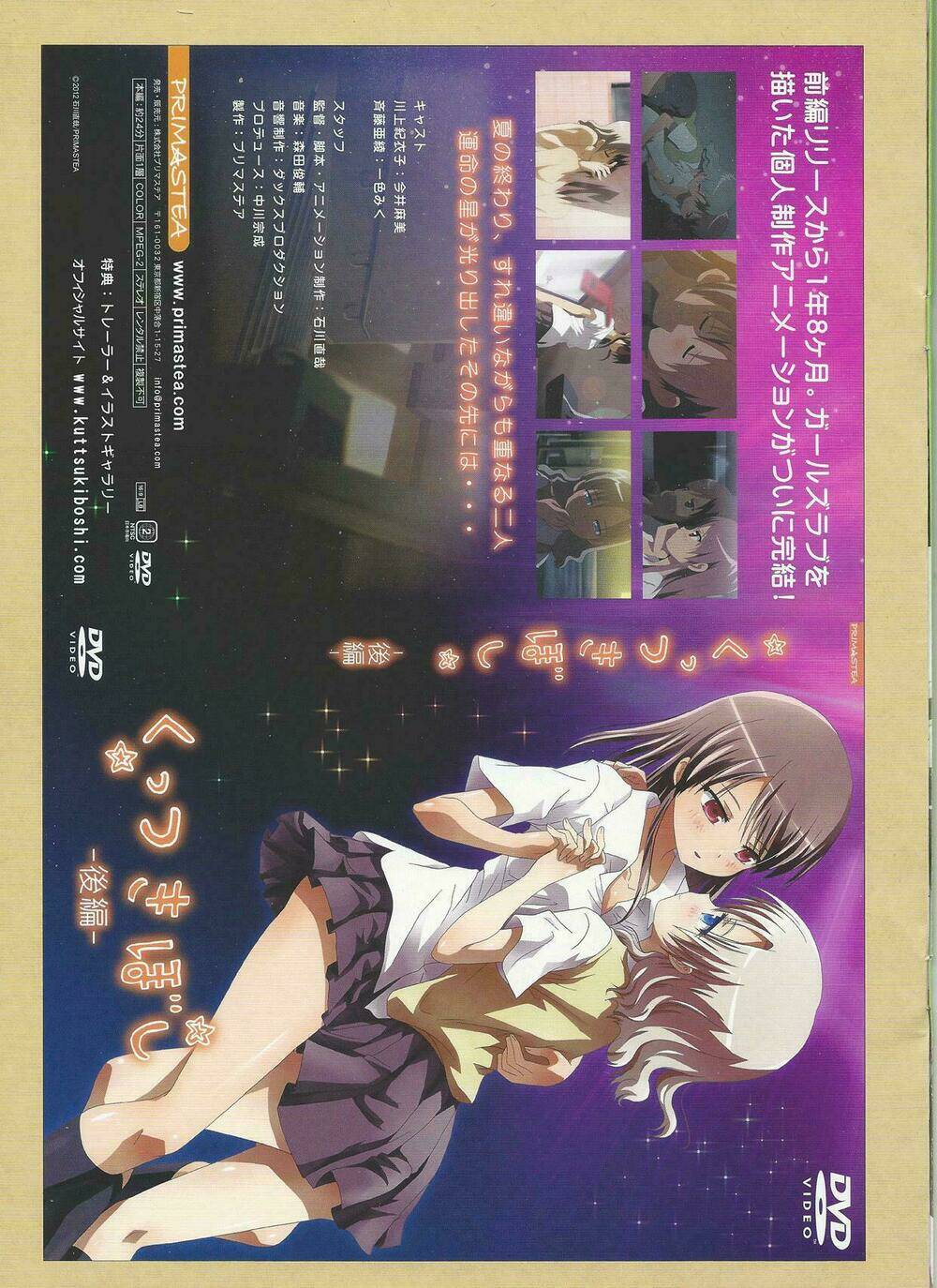 kuttsukiboshi chapter 2 14