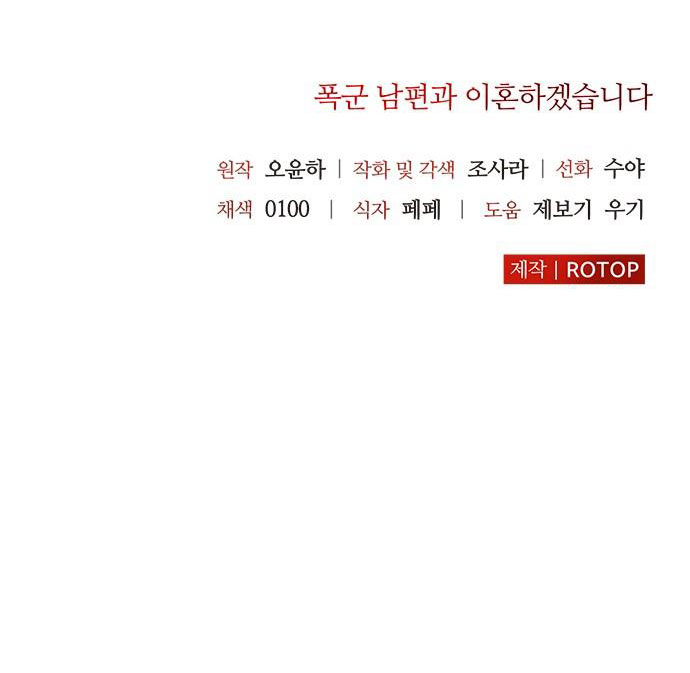 tôi sẽ ly hôn với người chồng bạo chúa chapter 46.2 32