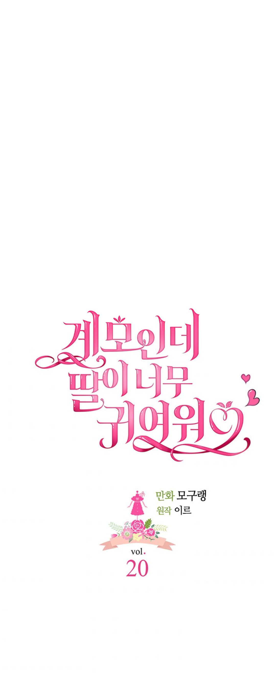 tôi là mẹ kế nhưng con gái tôi quá dễ thương chapter 20 4