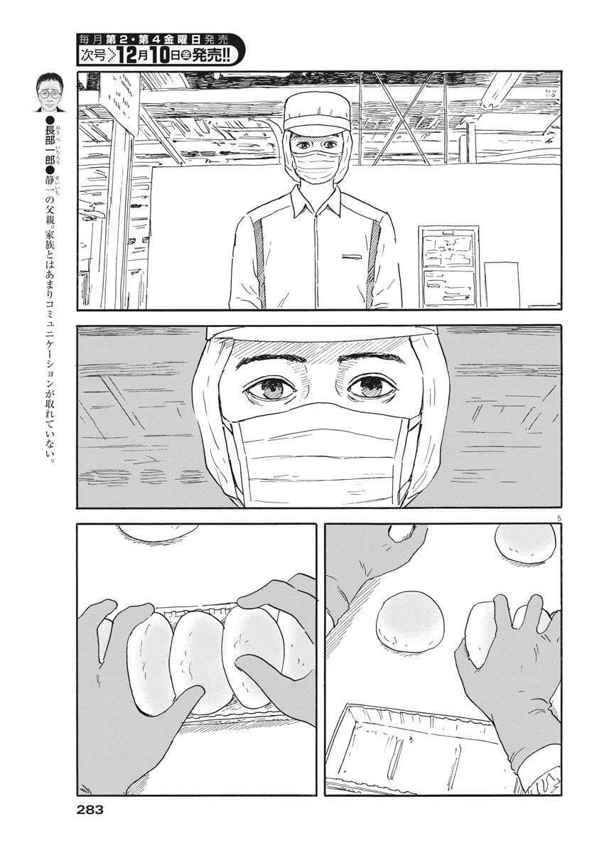 chi no wadachi chapter 110 7