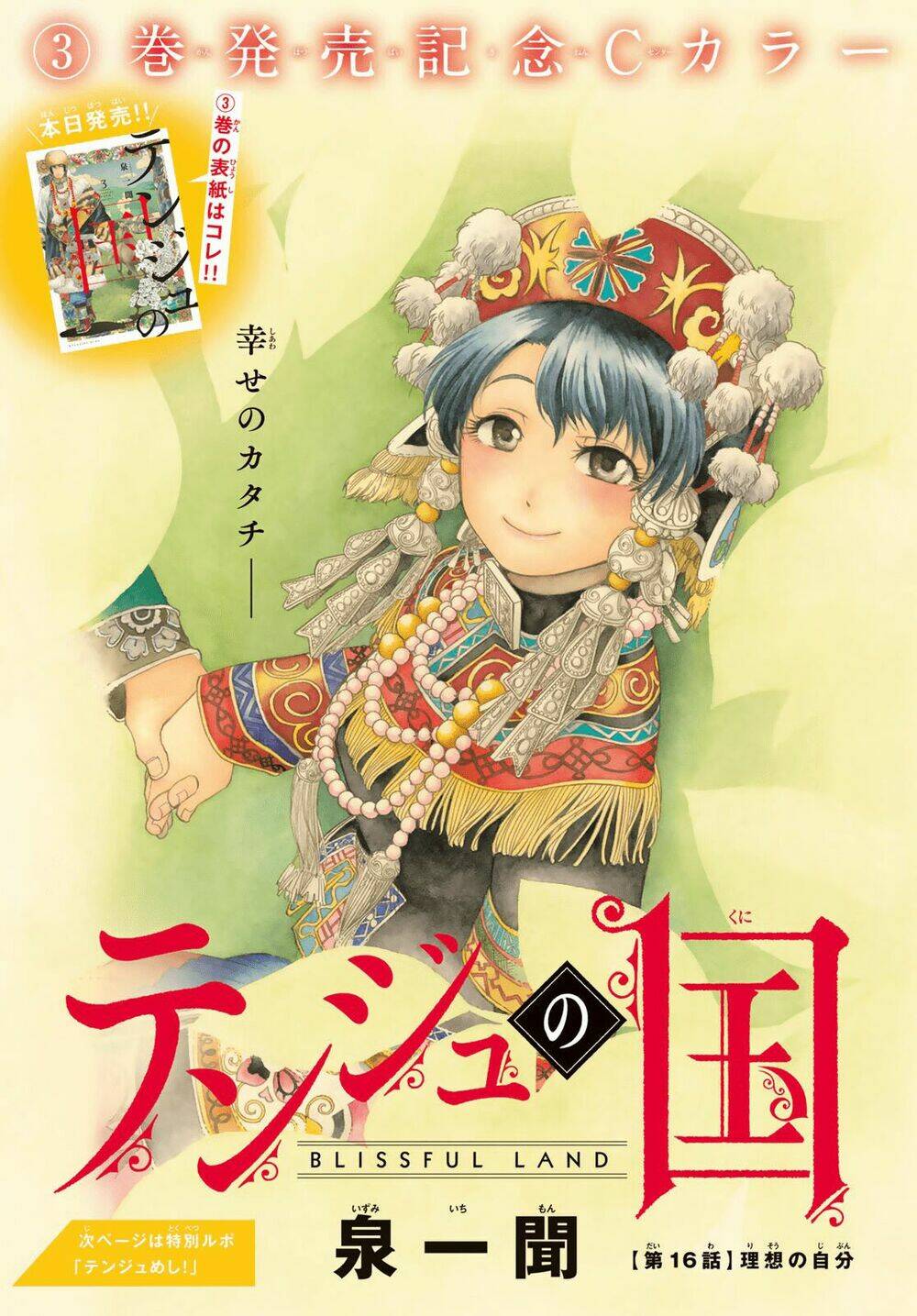 blissful land chapter 16 3