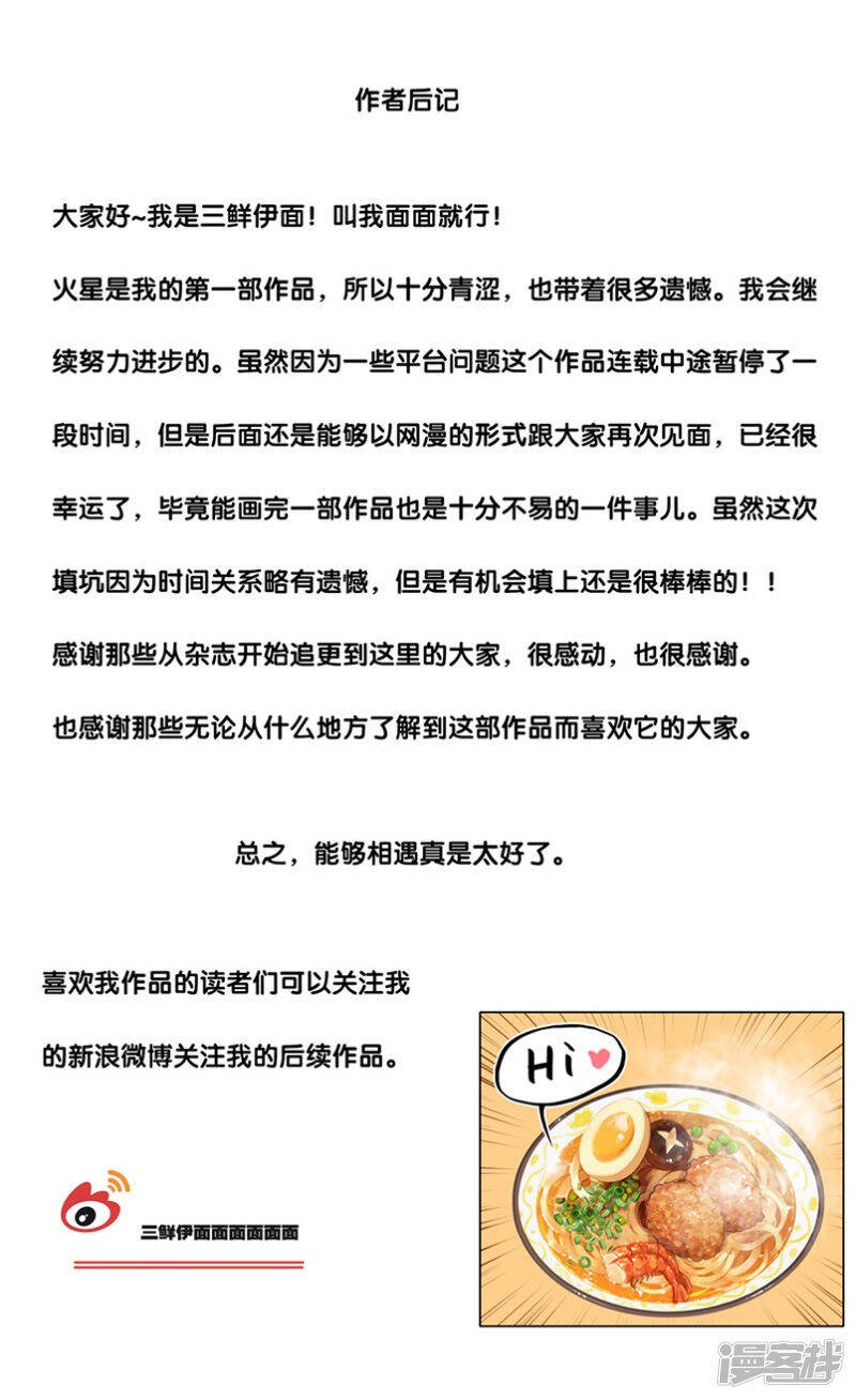 hắn đến từ sao hỏa chapter 86.7 8