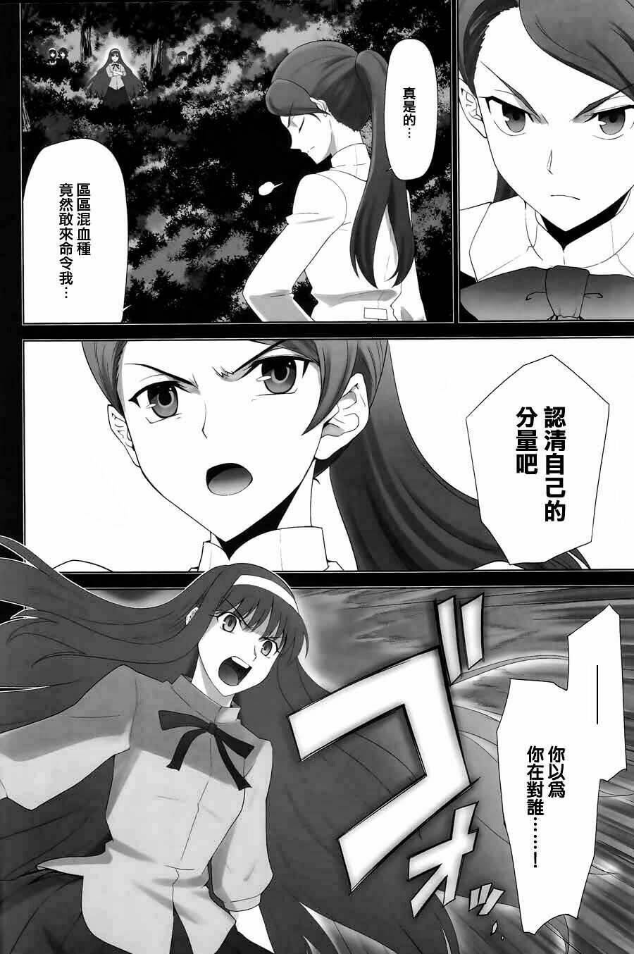 type-moon complex x chapter 8 12