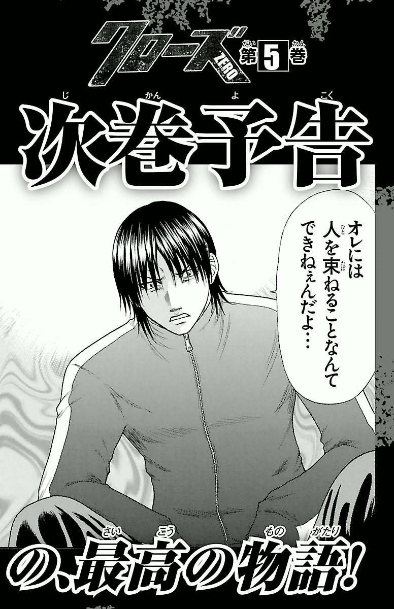 crows zero chapter 32 21