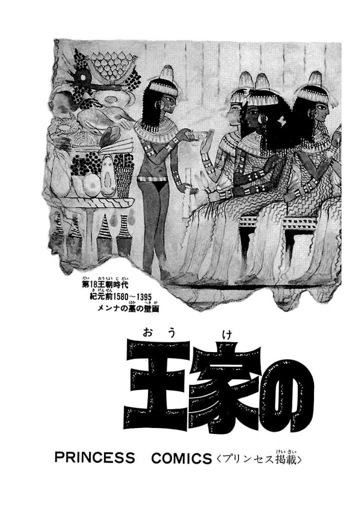 Sách ngoại văn: 王家の紋章 - Ouke No Monshou - Crest Of The Royal Family 3