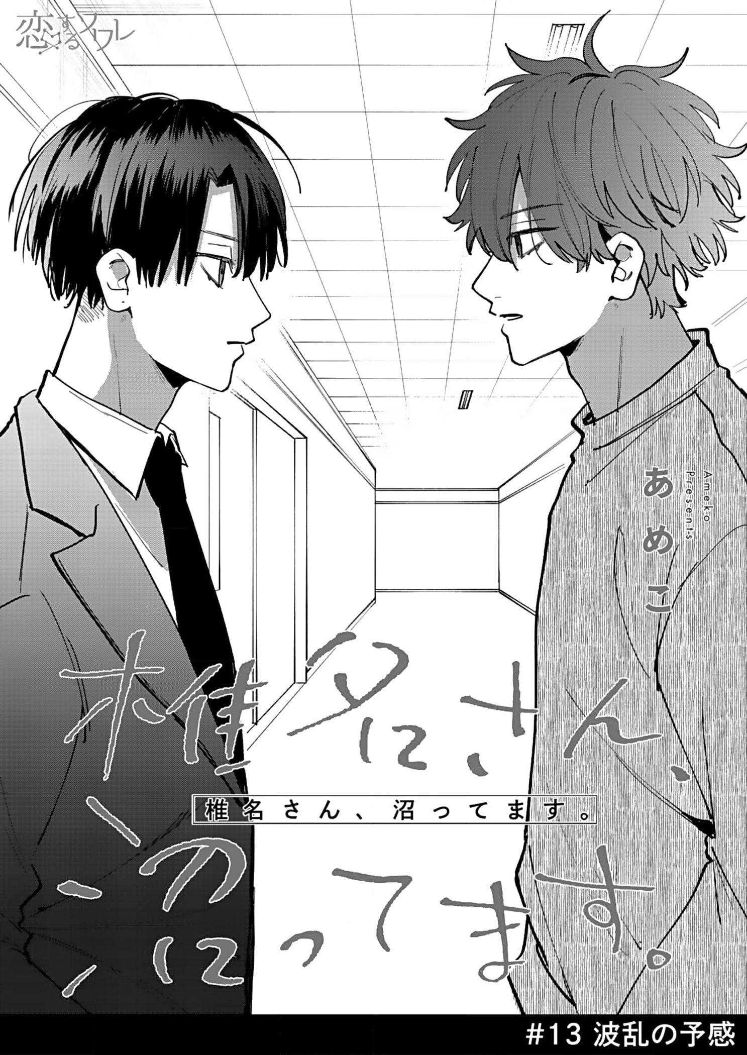 shiina-san u mê quá rồi kìa chapter 13.1 2