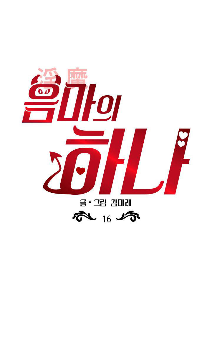 [18+] một lòng một dạ chapter 16.1 1