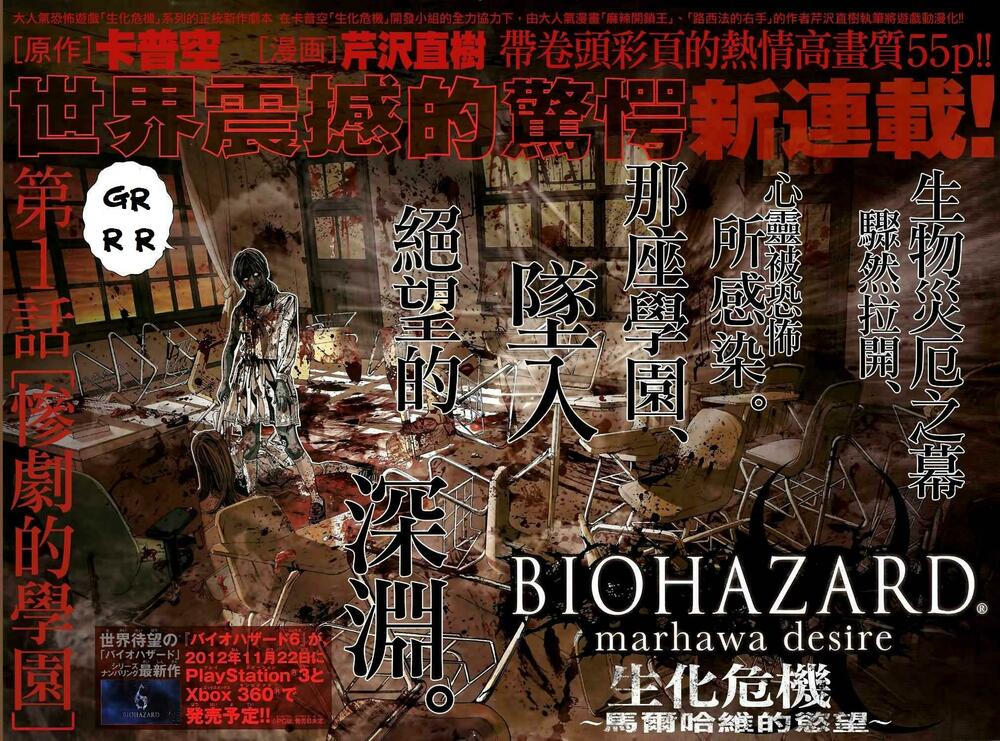 resident evil - marhawa desire chapter 1 6