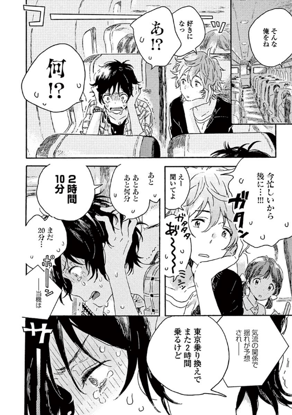 Harukaze no Etranger 1 - L'étranger du zéphyr 1