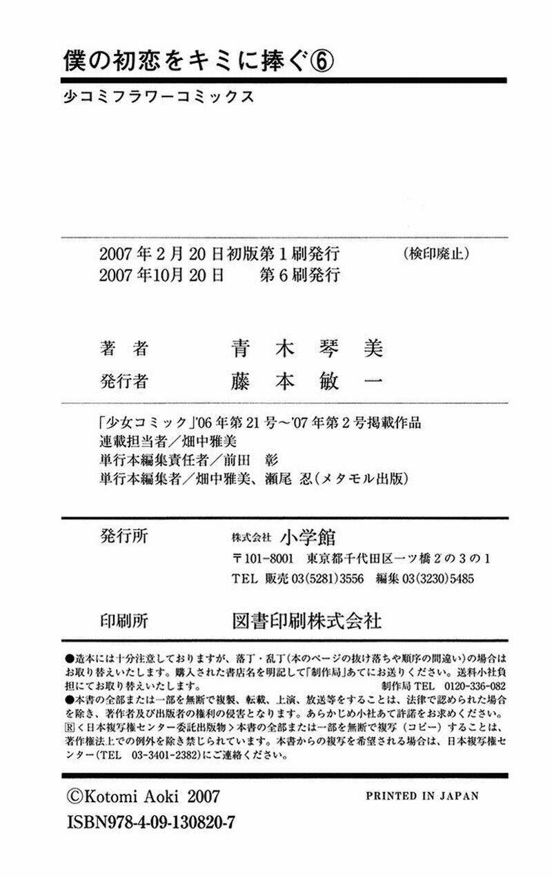 boku no hatsukoi wo kimi ni sasagu chapter 33 31