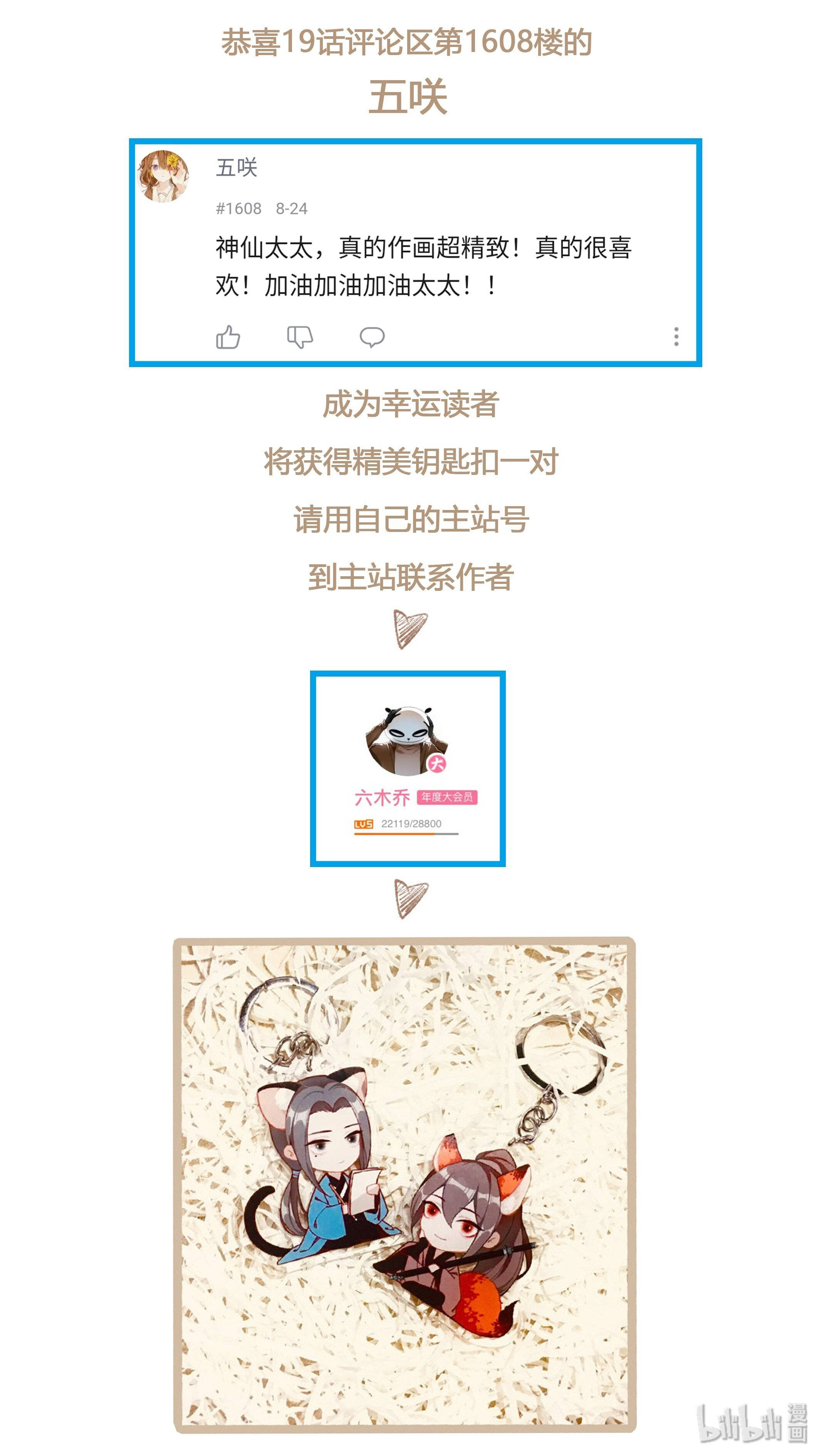 không cẩn thận cứu phải kẻ thù của giang hồ chapter 20 24