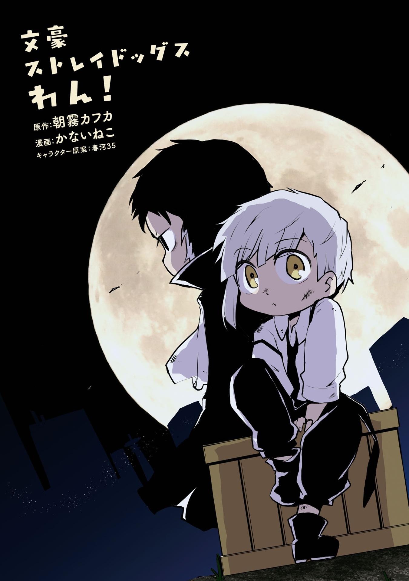 Bungo Stray Dogs Wan! 10 (Japanese Edition)