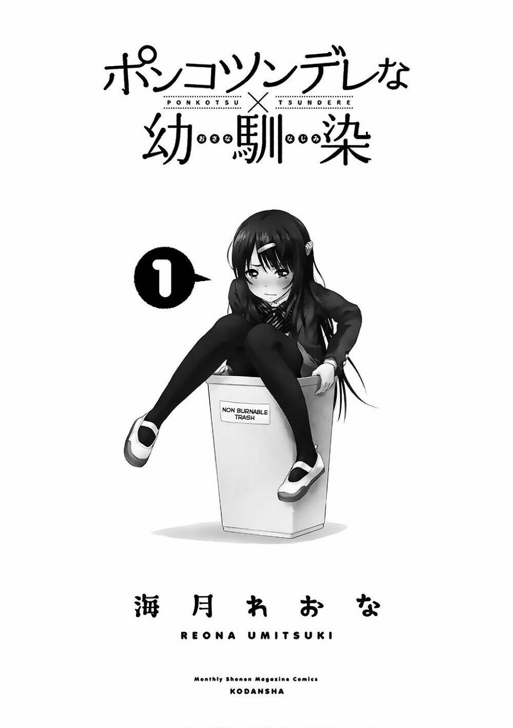 ponko tsundere na osananajimi chapter 1 3