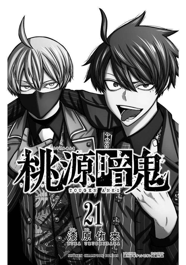 Sách ngoại văn: Tougen Anki 21 (Japanese Edition)