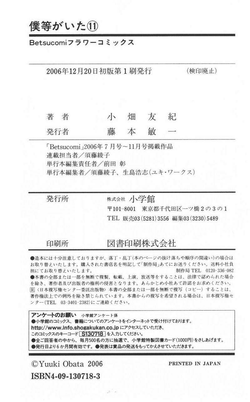 mối tình tuổi thanh xuân chapter 44.5 7