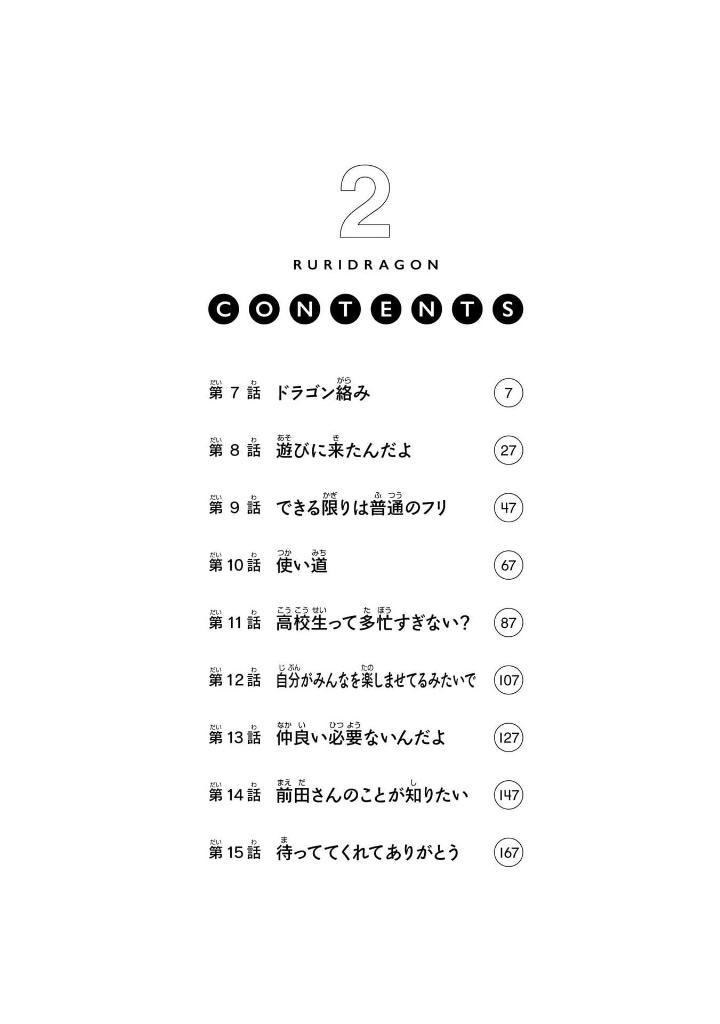 Sách ngoại văn: Ruri Dragon 2 (Japanese Edition)