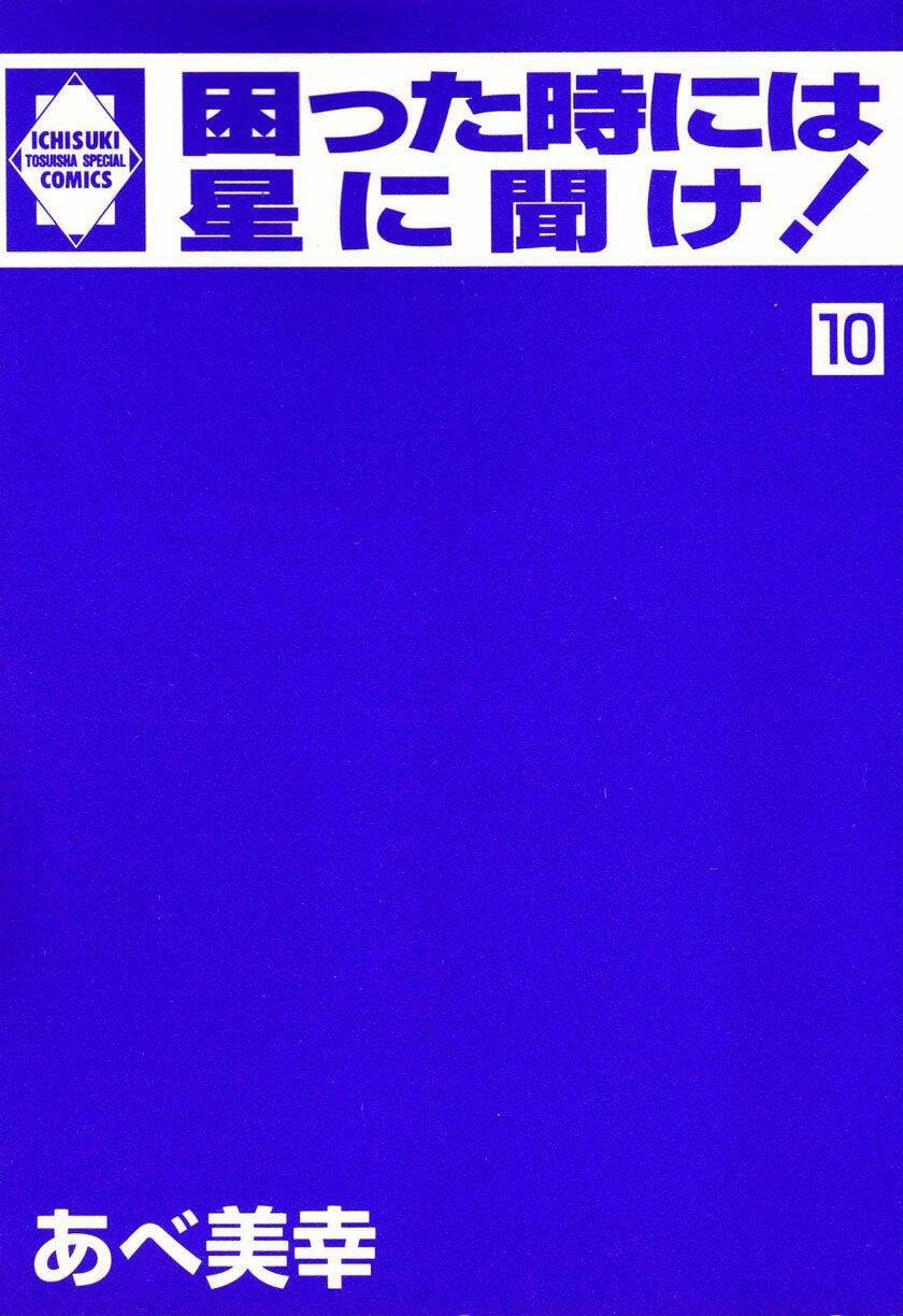 komatta toki ni wa hoshi ni kike! chapter 29 4