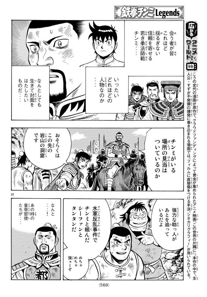 hoàng phi hồng phần 4 chapter 155 22