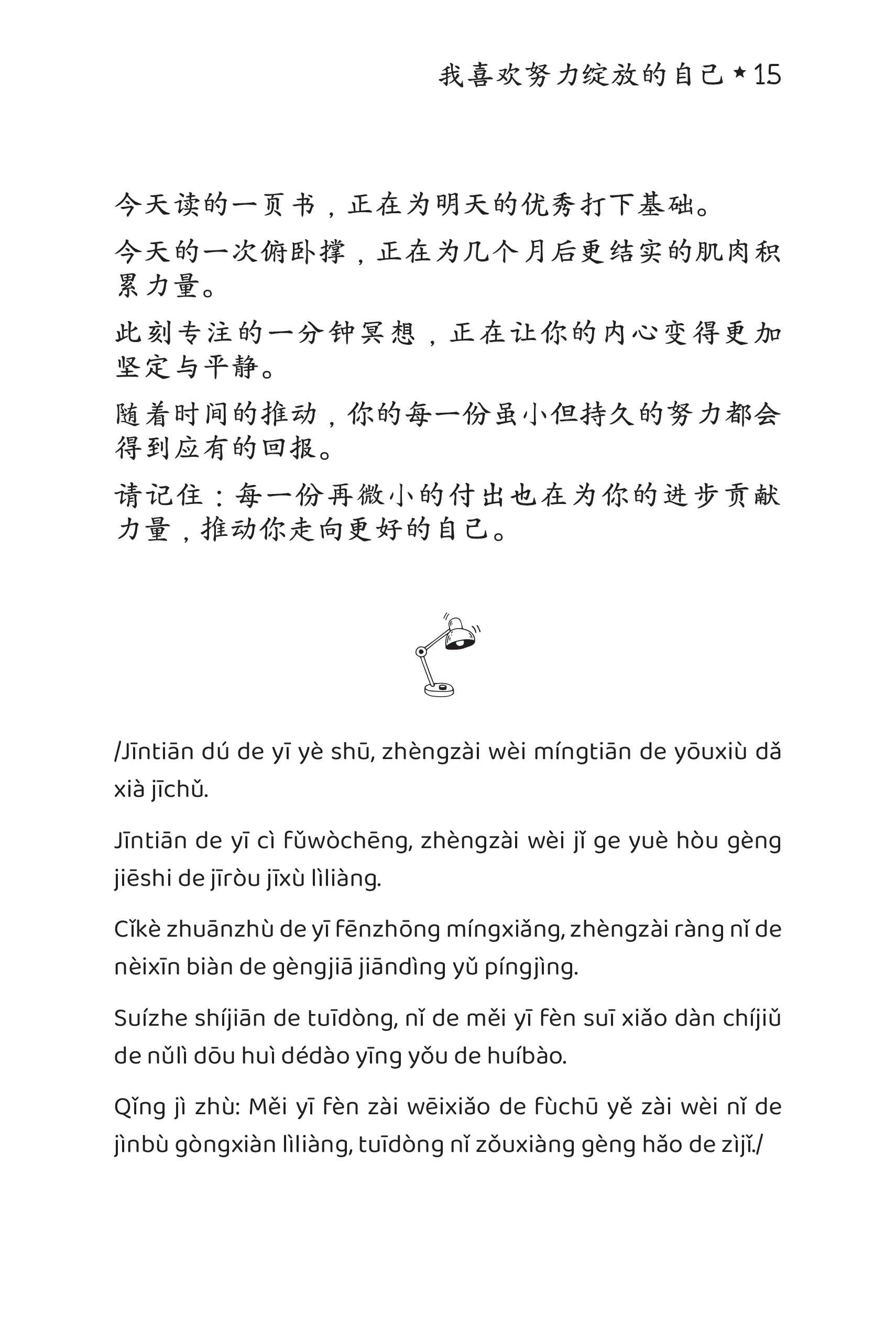 Sách Tôi thích dáng vẻ nỗ lực của chính mình - 我喜欢努力绽放的自己 - Phiên bản song ngữ Việt - Trung
