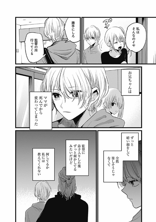 Oshi No Ko 2 (Japanese Edition)