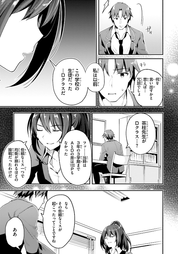 Welcome To The Classroom Of The Elite 5 (Japanese Edition)