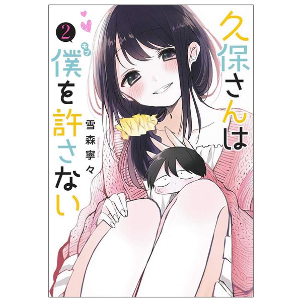 Kubo San Wa Boku Wo Yurusanai 2 - Kubo Won't Let Me Be Invisible 2 (Japanese Edition)