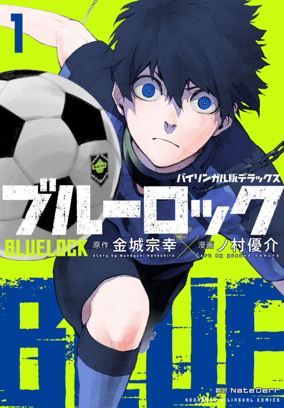 Sách ngoại văn: バイリンガル版デラックス ブルーロック Blue Lock 1 (Kodansha Bilingual Comics)