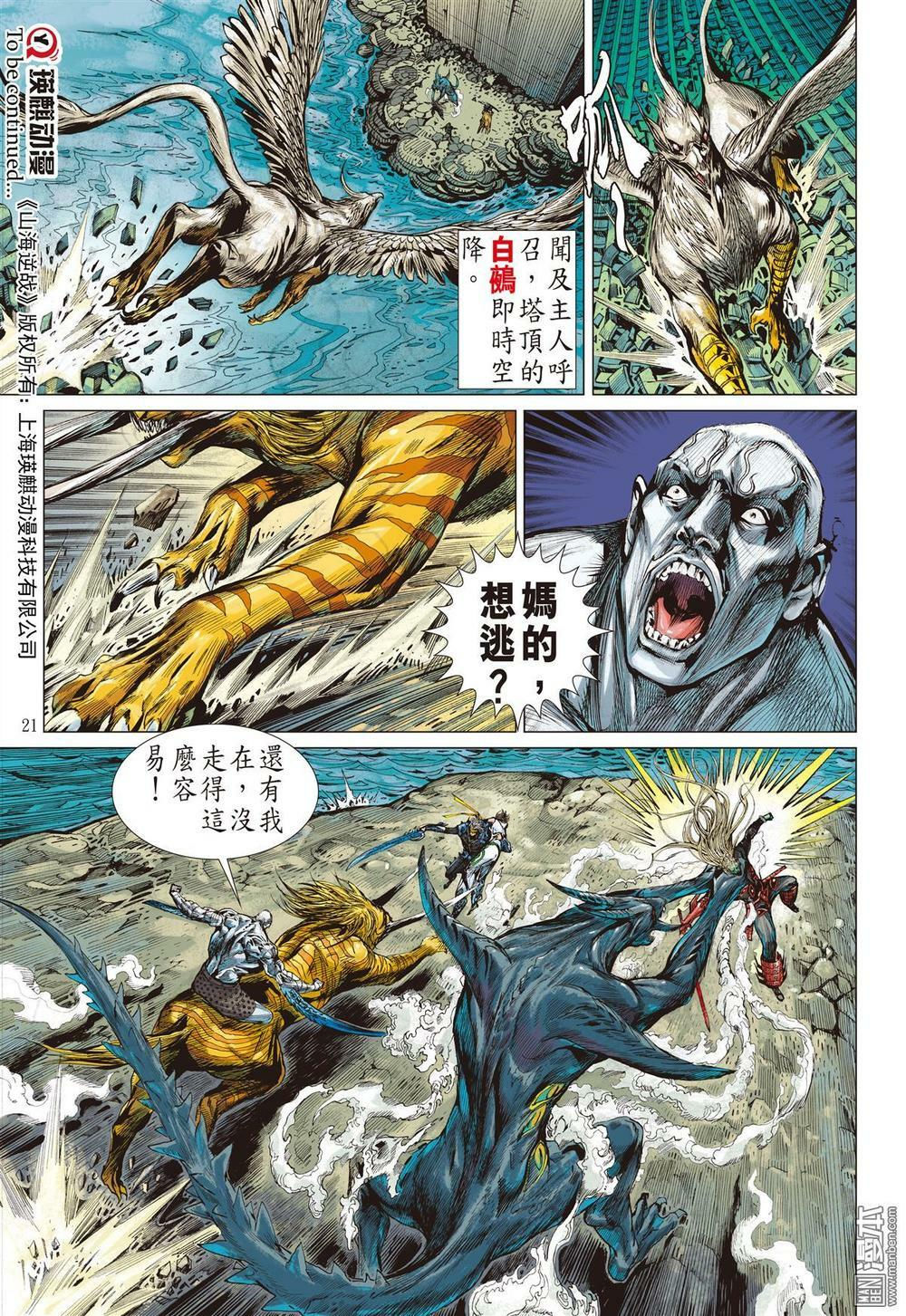 sơn hải kinh truyện chapter 69.1 19