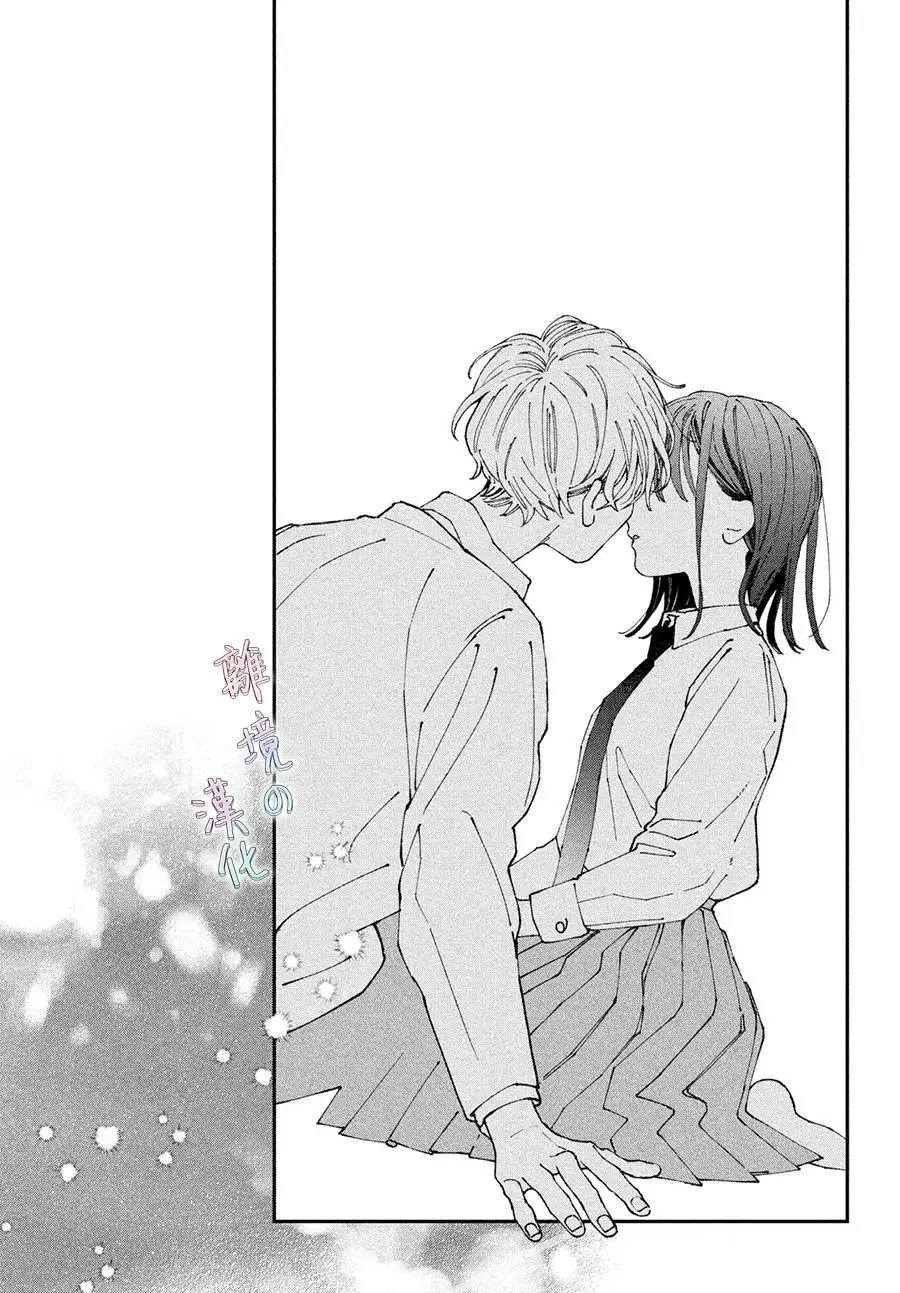 chuyện tình của chúng ta thật khó phân biệt ranh giới chapter 4.2 11