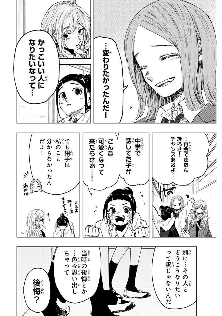 Sách ngoại văn: Kaoru Hana Wa Rin To Saku 12 - The Fragrant Flower Blooms With Dignity (Japanese Edition)