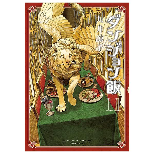 Sách ngoại văn: ダンジョン飯 - Danjon Meshi - Delicious In Dungeon 11