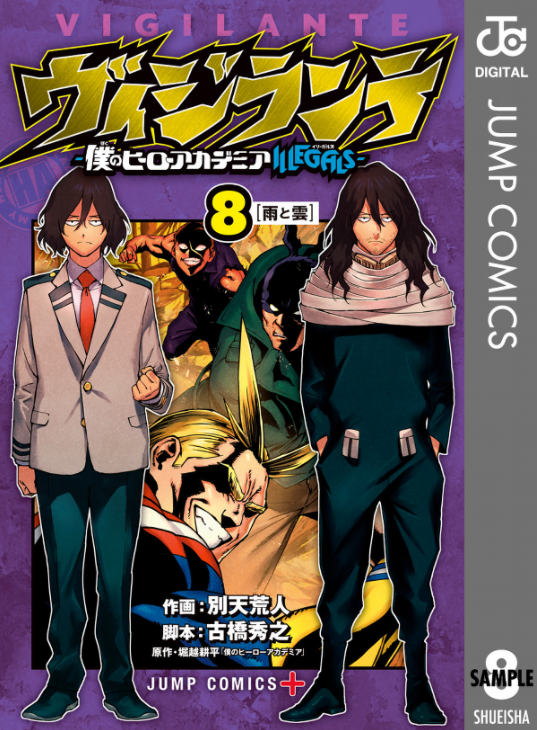 Vigilante - My Hero Academia Illegals 8 (Japanese Edition)