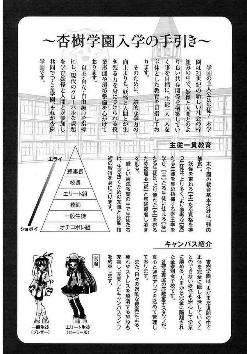 marugoto anjyu gakuen chapter 1 8