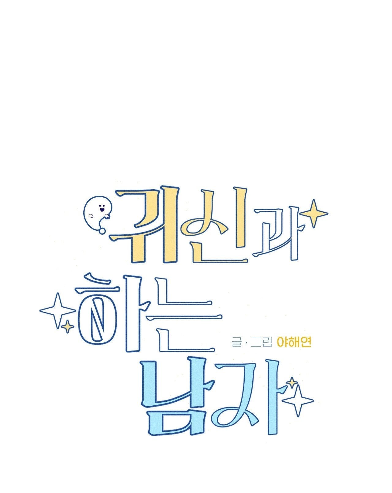 [18+] người đàn ông làm tình với quỷ chapter 2.2 1