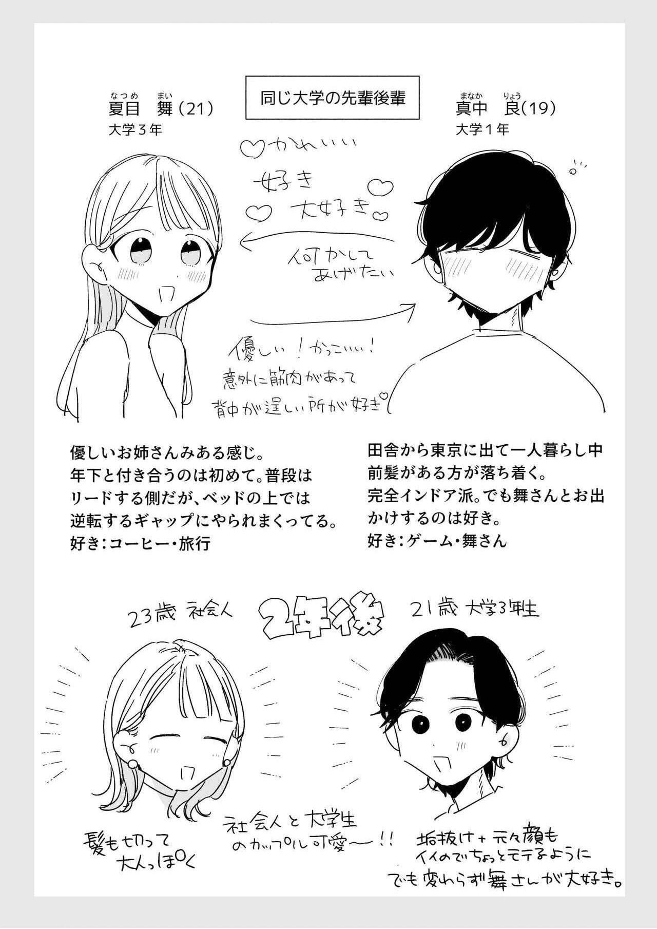 [21+] cậu ryo nhút nhát muốn làm tôi sướng chapter 4 8