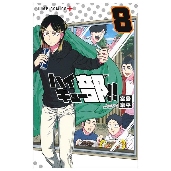 Haikyu-bu!! 8 (Japanese Edition)