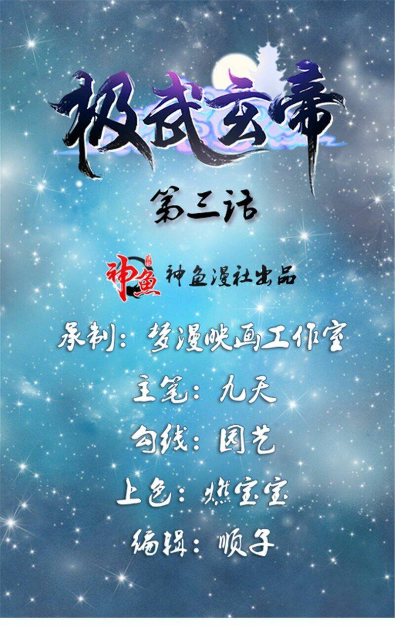 cực vũ huyền đế chapter 3 2