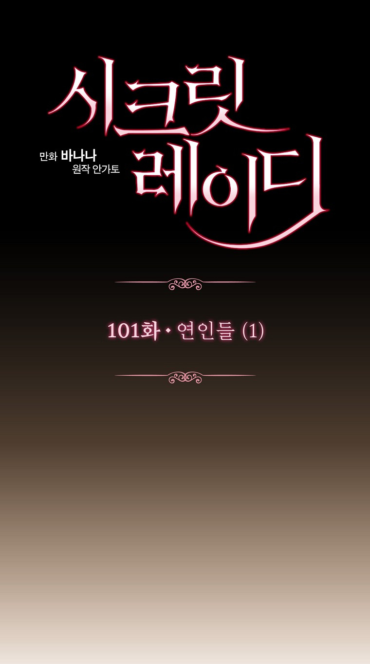 quý cô bí ẩn - secret lady chapter 101 23