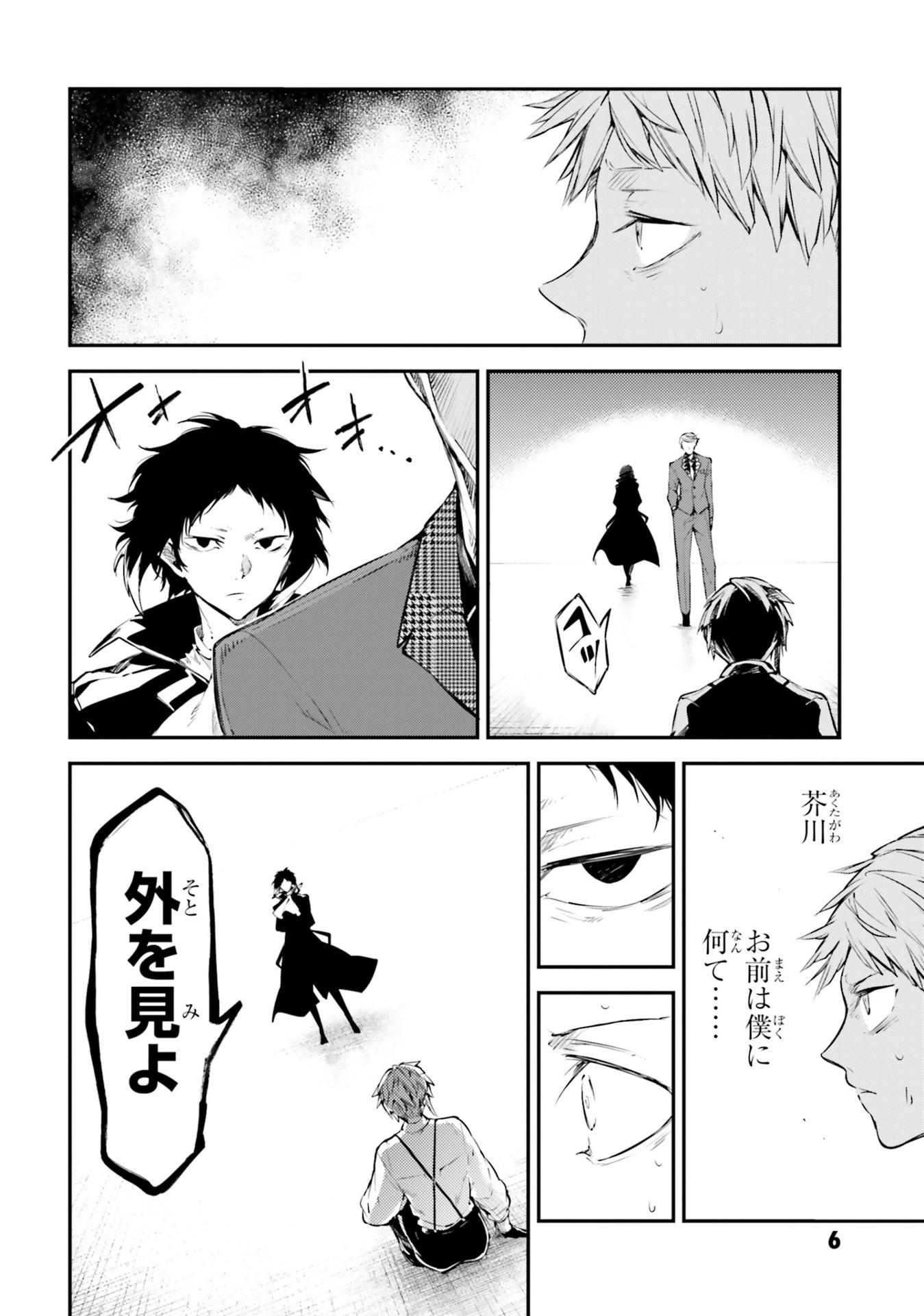 Bungo Stray Dogs 24 (Japanese Edition)