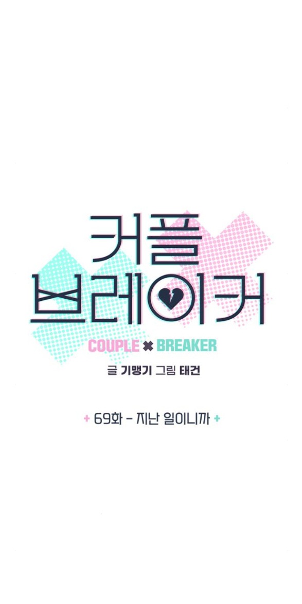 Couple Breaker chapter 69.1 4