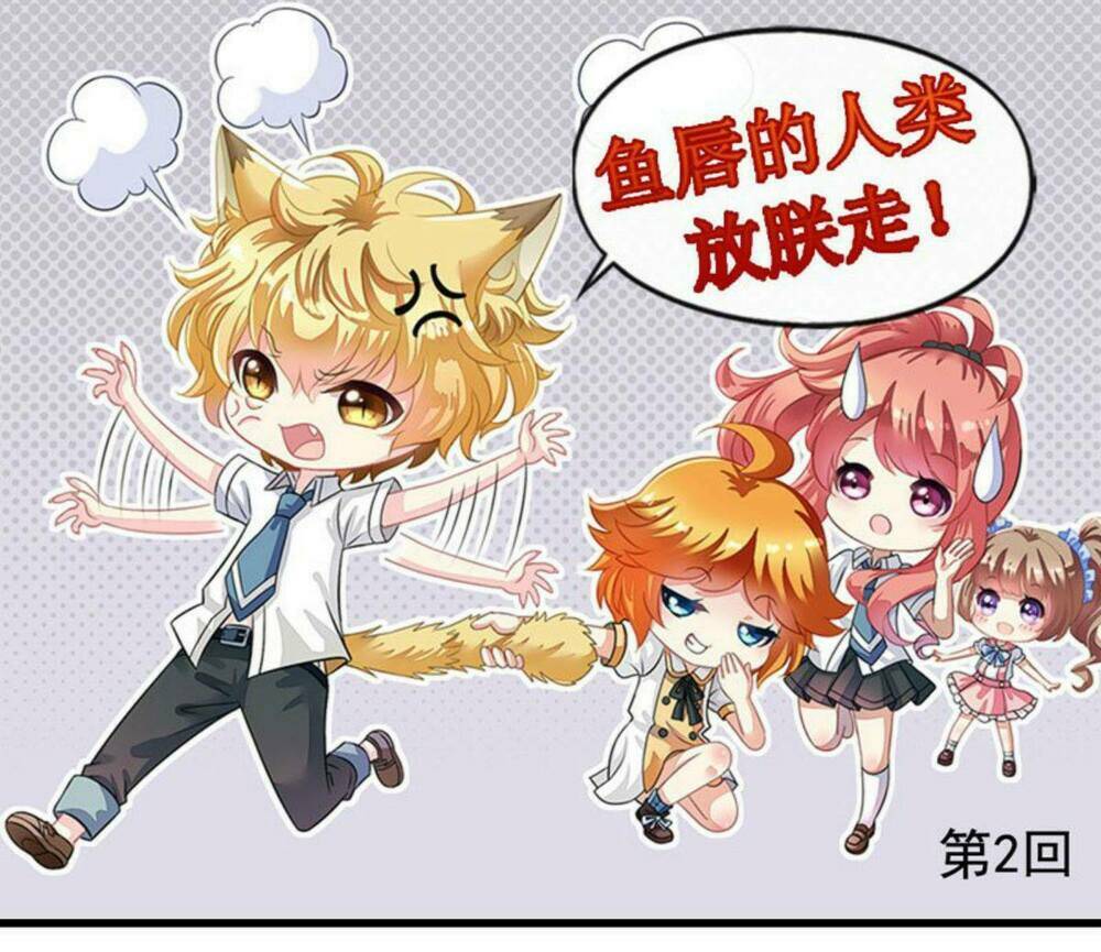 ngư thần đích nhân thả ta đi chapter 2 1