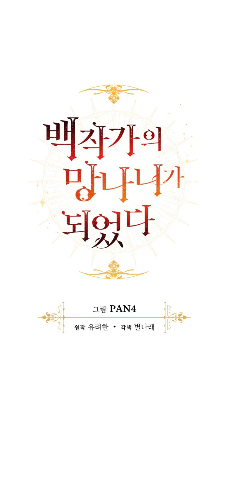 Phế Vật Dòng Dõi Bá Tước chapter 124.1 21