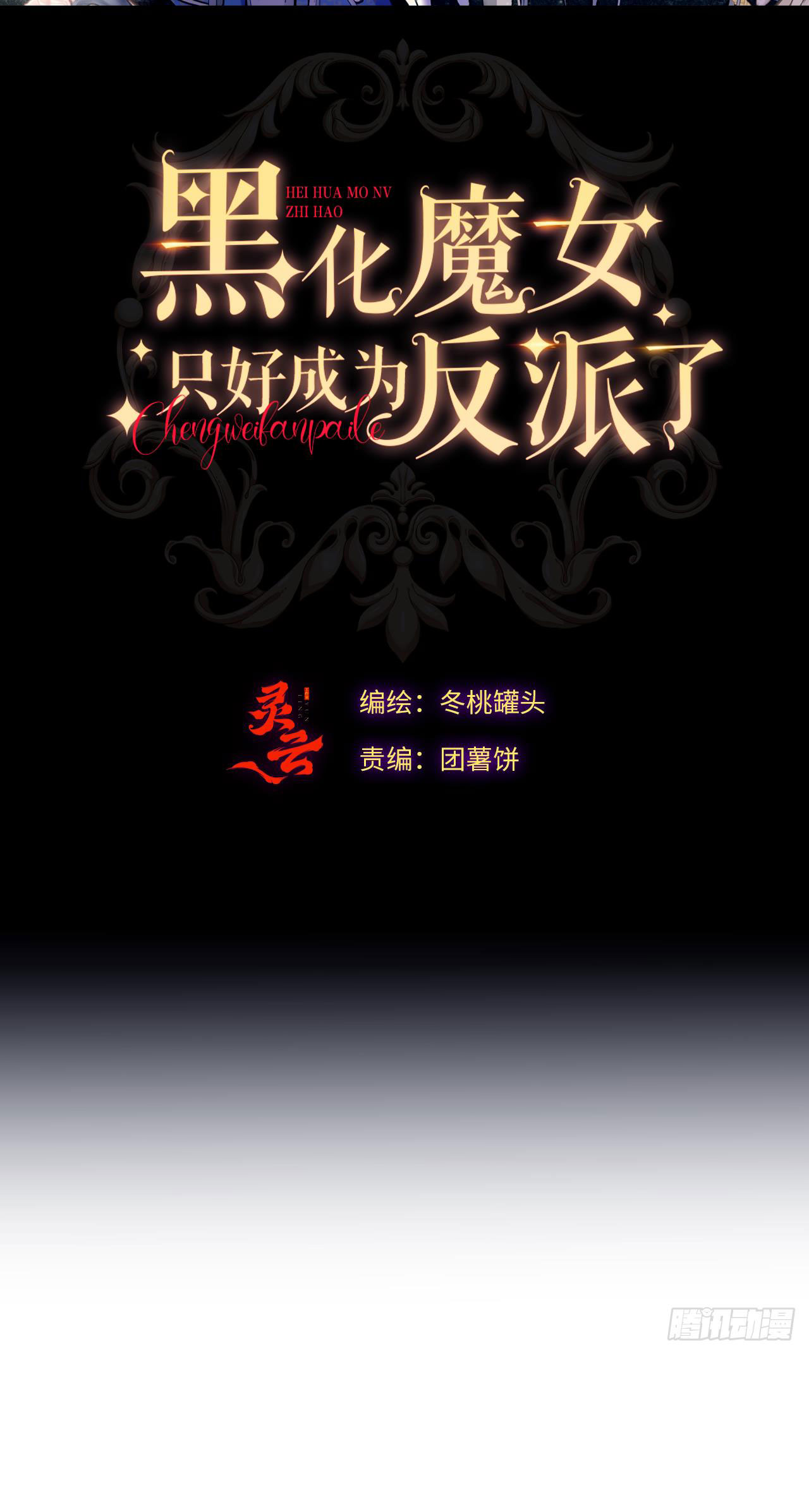 ma nữ đang dần tà ác chỉ đành trở thành phản diện chapter 11.1 8