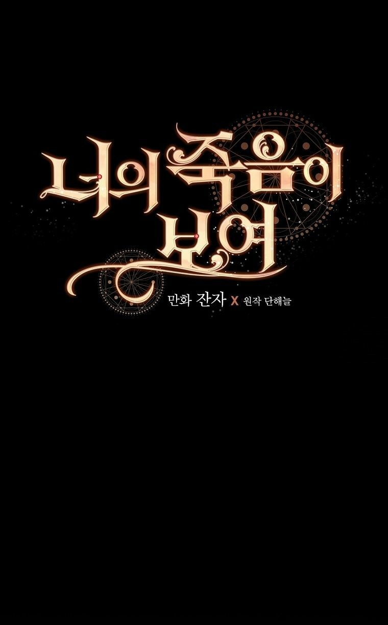 tôi nhìn thấy cái chết của bạn chapter 5 18