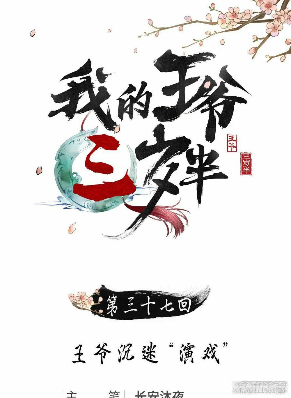 vương gia ba tuổi rưỡi của tôi chapter 45 1