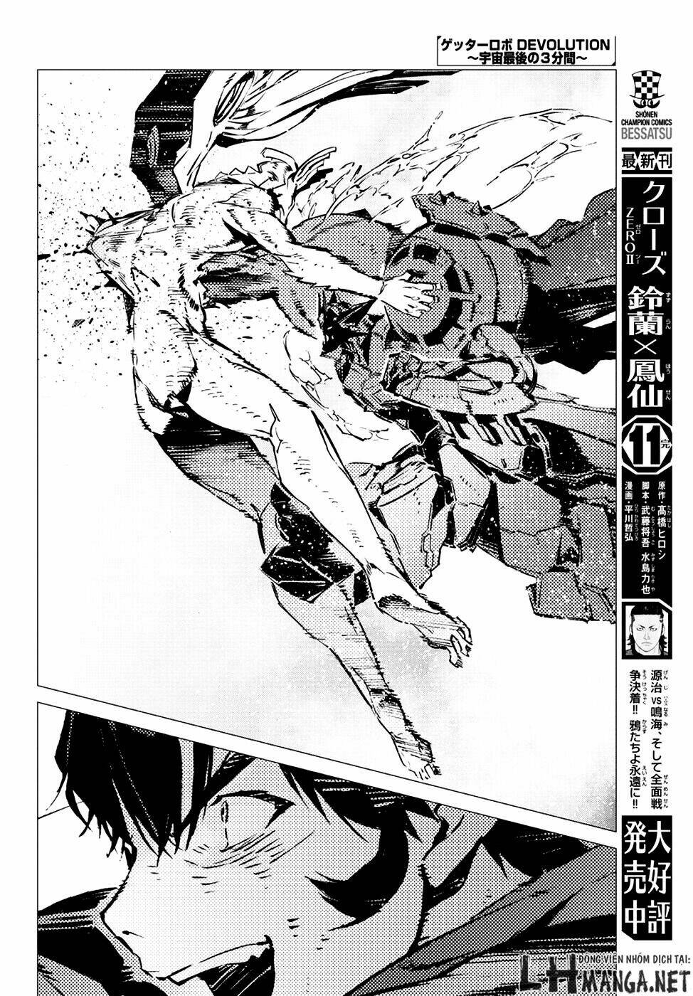 getter robo devolution: uchuu saigo no 3-punkan chapter 12 16