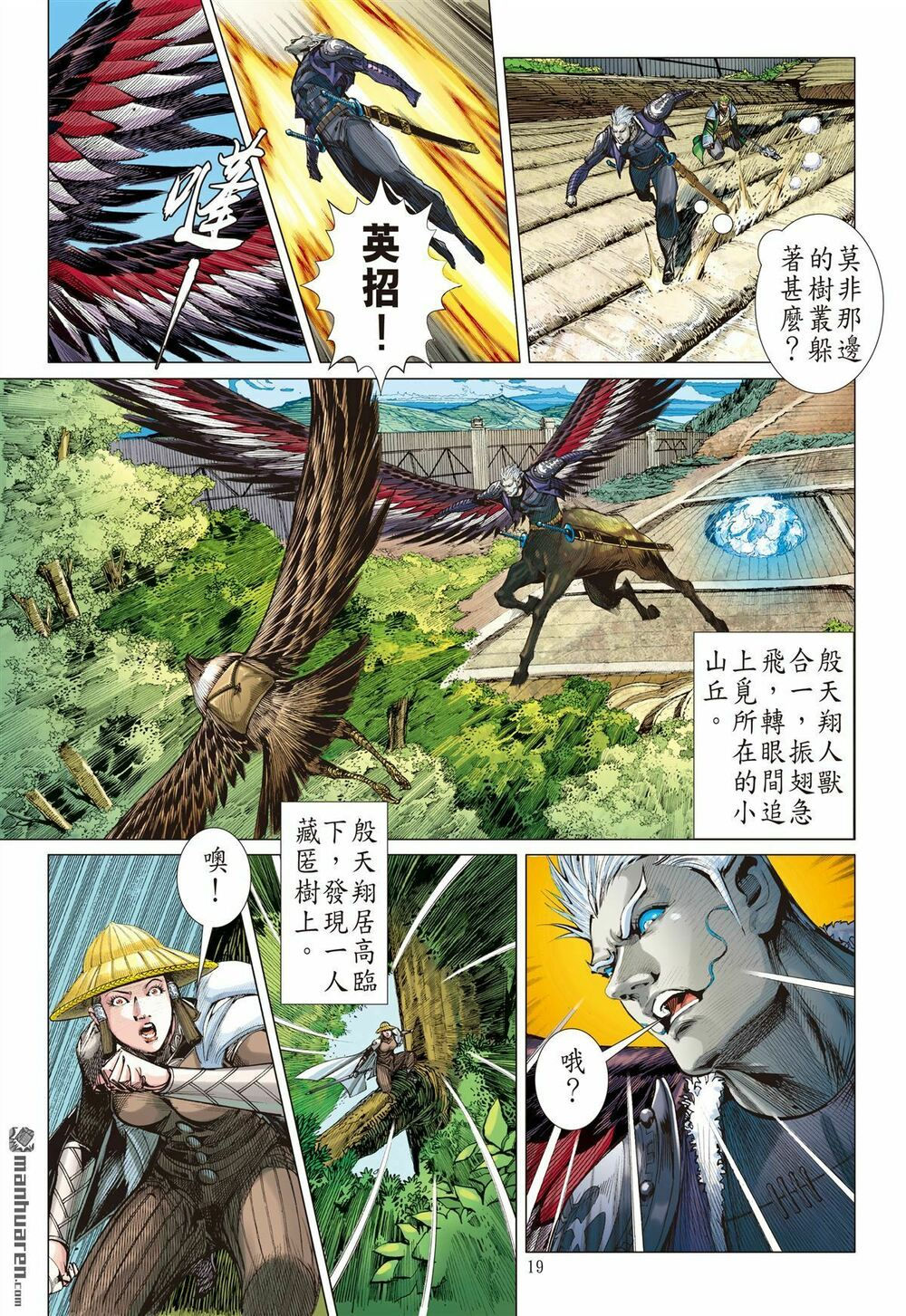 sơn hải kinh truyện chapter 132 18