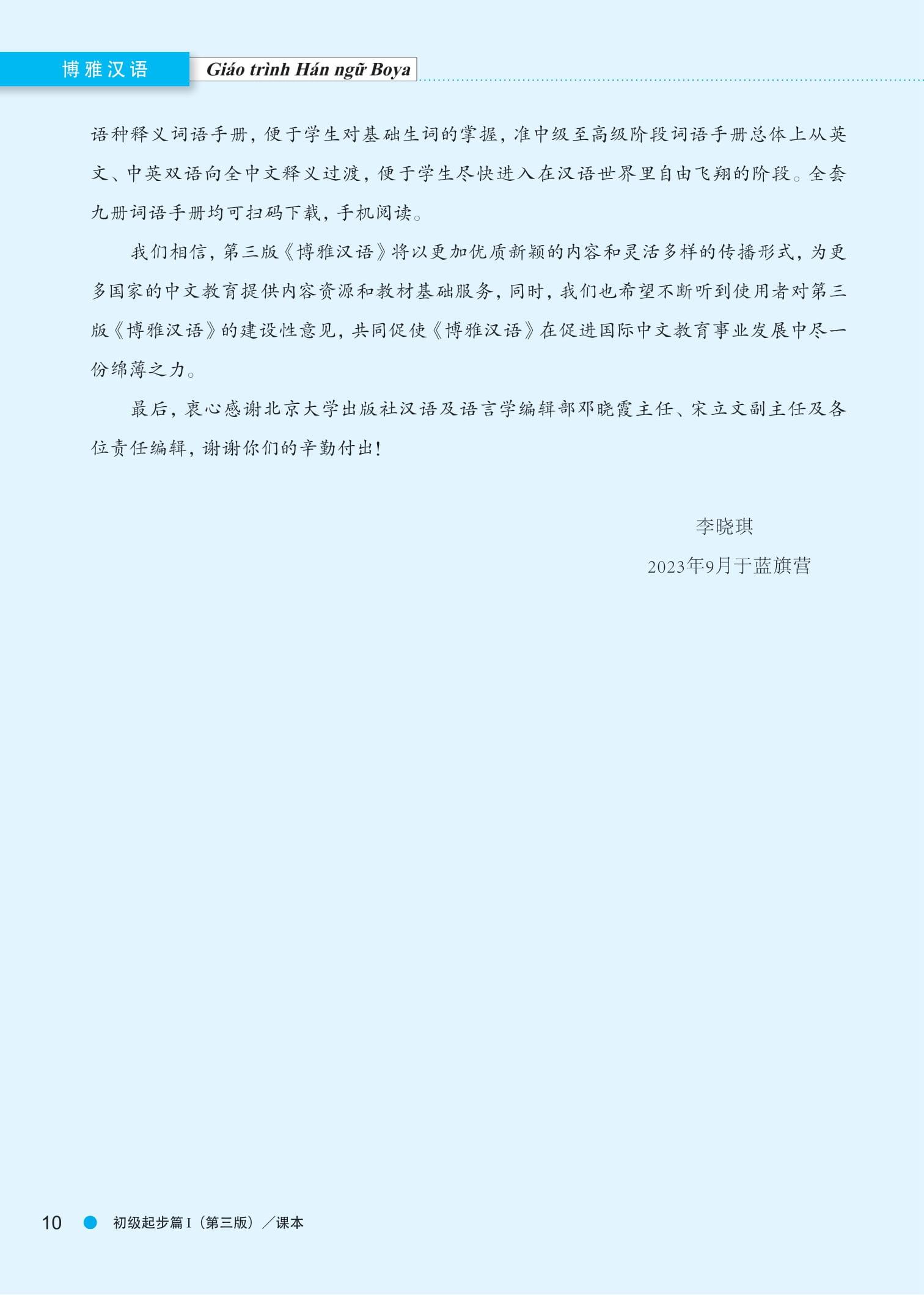 Sách - Giáo Trình Hán Ngữ Boya - Sơ Cấp - Tập 1 (Phiên Bản 3)