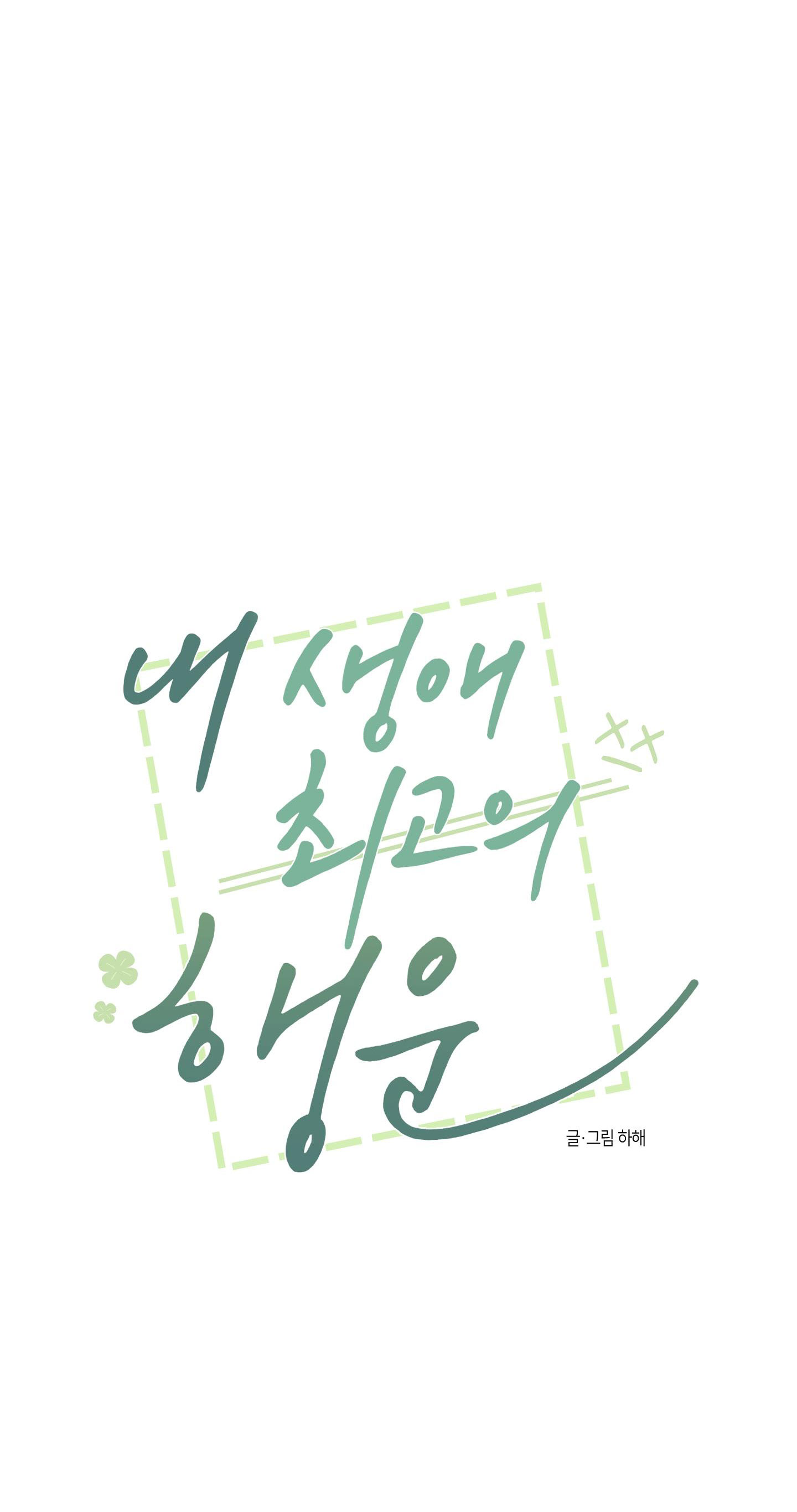 [18+] điều may mắn nhất cuộc đời tôi chapter 16.1 3